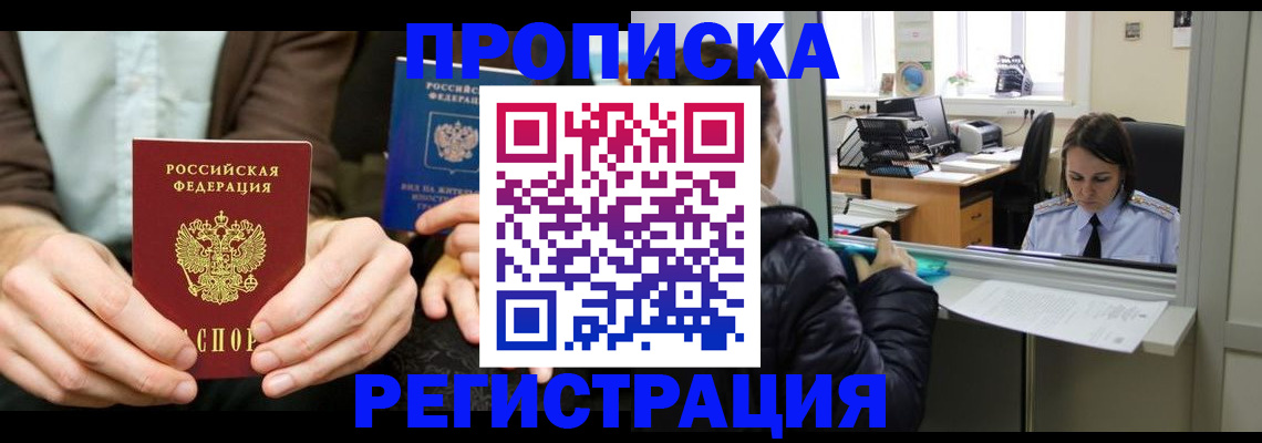 прописка в Саяногорске