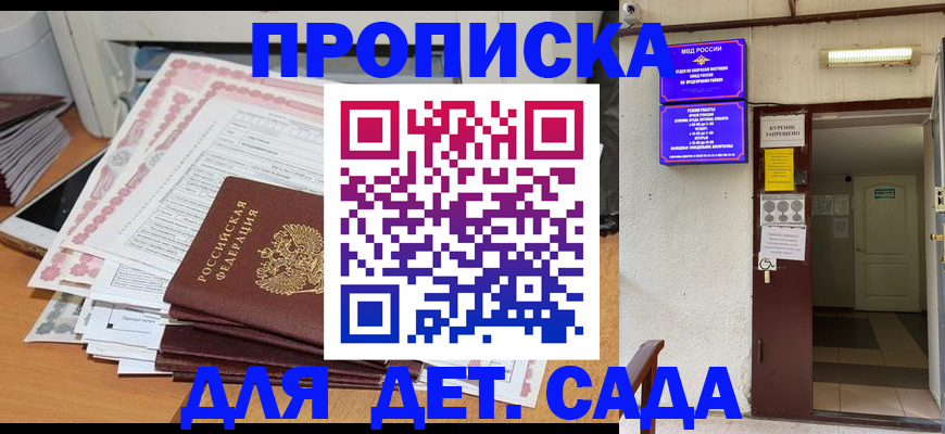 временная регистрация для школы в Саяногорске