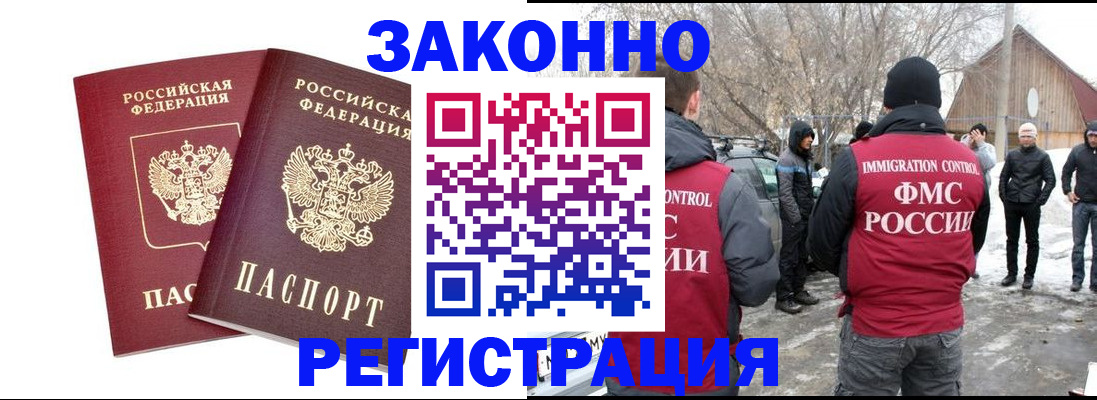 временная регистрация в Саяногорске