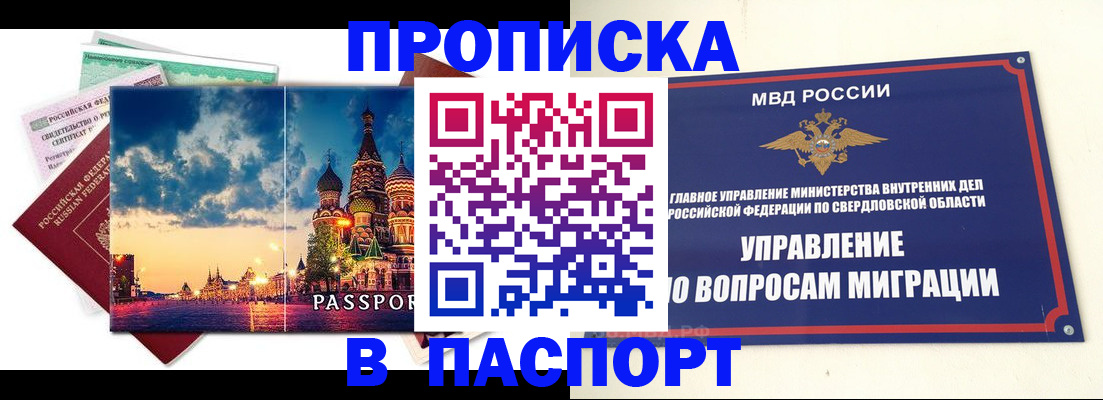 прописка в Саяногорске
